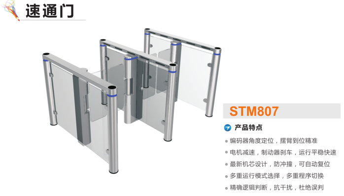 潜江速通门STM807